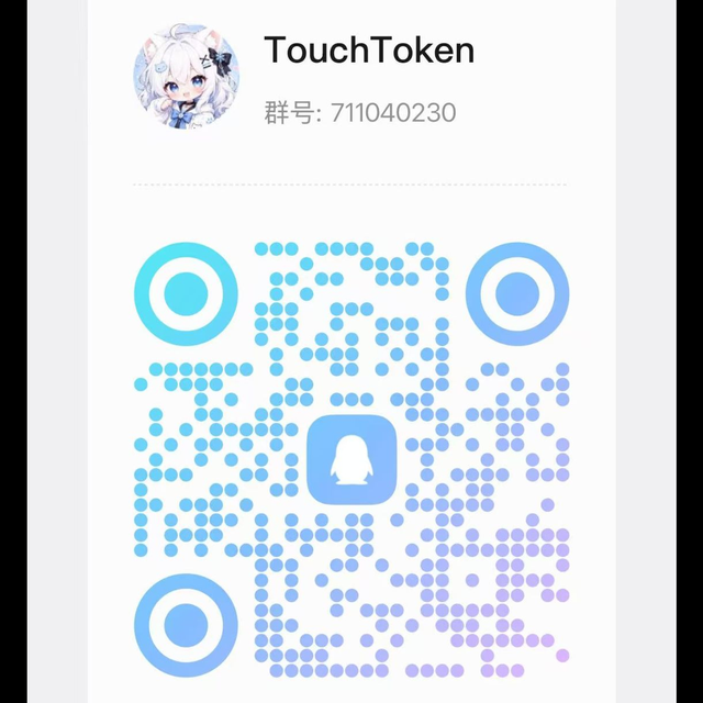 TouchToken 售后群 二维码